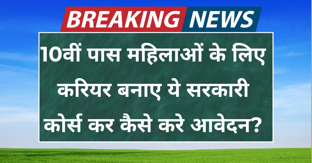 National Skill Training Institute For Women Admission 2025 : 10वीं पास महिलाओं के लिए शिल्पकार प्रशिक्षण योजना (CT) कोर्स कैसे करें आवेदन?