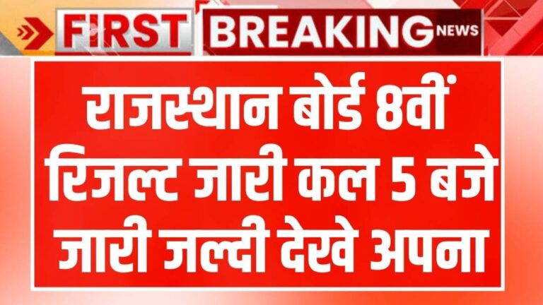 Rbse 10th result 2025