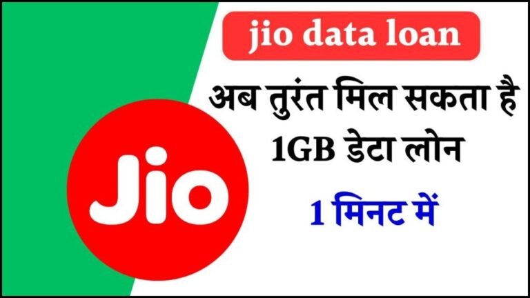 Jio free loan 1 gb data