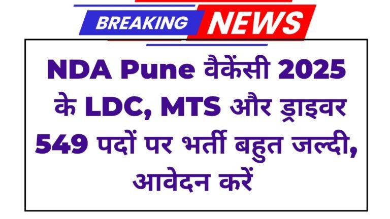Nda Pune Group C Recruitment 2025