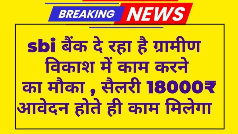 Sbi bank program 2025