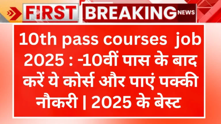 10th pass courses with job 2025