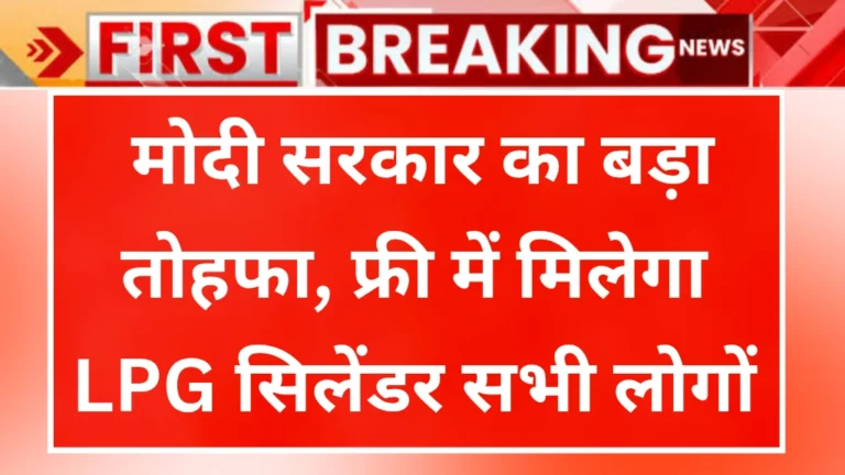 Gas Cylinder Free Yojana 2025