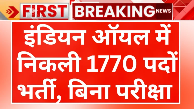 IOCL Apprentice Recruitment 2025
