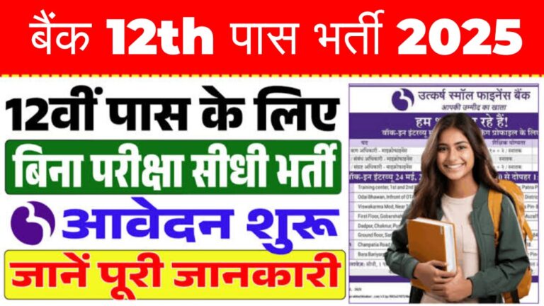 12th pass Bank jobs 2025