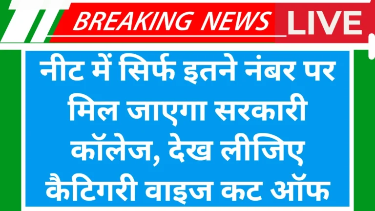 NEET UG Category Wise Cut Off 2025