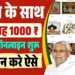 Upendra Maharathi Free Training 2025 Online Apply Kaise Kare