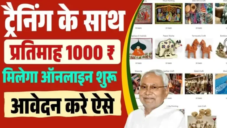 Upendra Maharathi Free Training 2025 Online Apply Kaise Kare