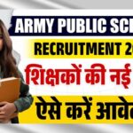 Army Public School Recruitment 2025: PRT, TGT और PGT के 137 पदों के लिए ऑनलाइन आवेदन शुरू, अंतिम तिथि 16 अगस्त