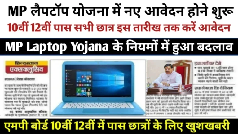 Free laptop yojana
