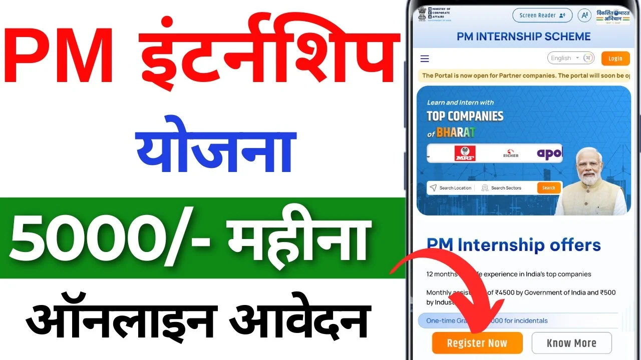 PM Internship Yojana 2025